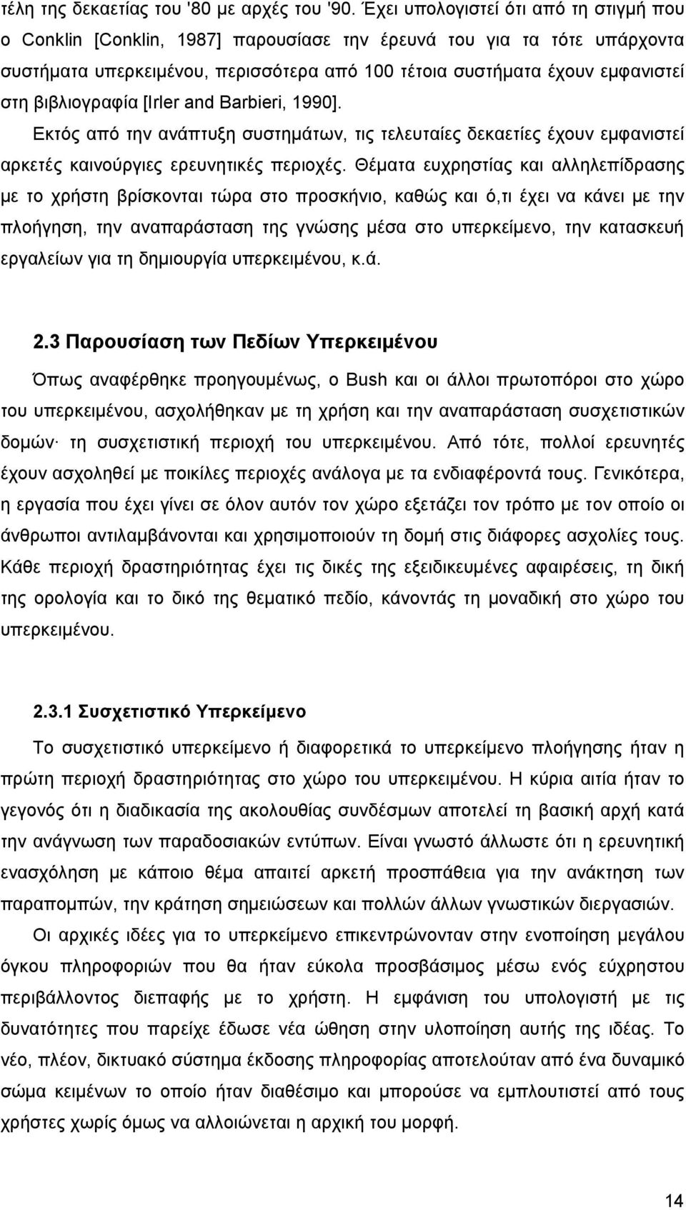 βιβλιογραφία [Irler and Barbieri, 1990]. Εκτός από την ανάπτυξη συστημάτων, τις τελευταίες δεκαετίες έχουν εμφανιστεί αρκετές καινούργιες ερευνητικές περιοχές.