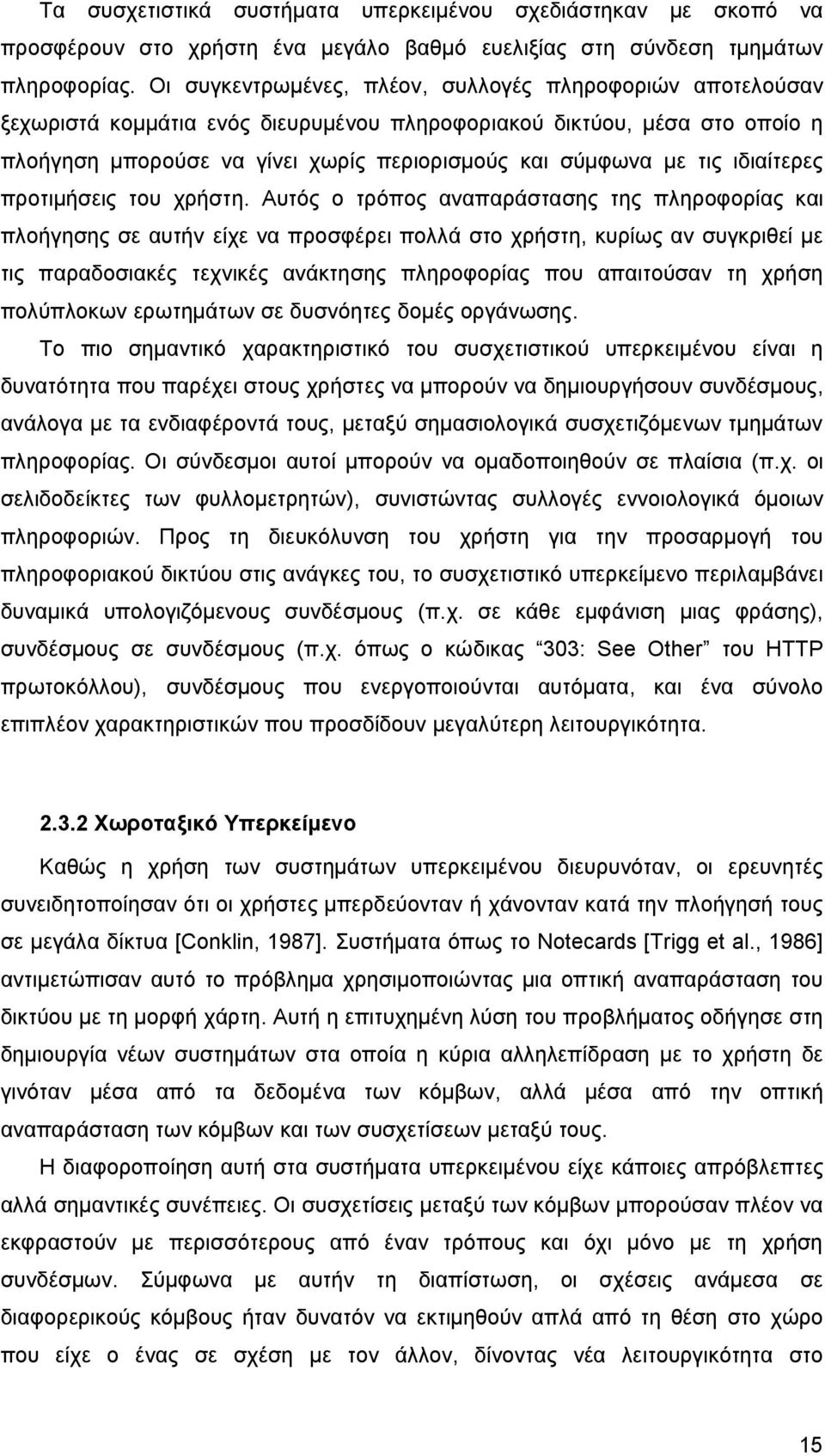 ιδιαίτερες προτιμήσεις του χρήστη.