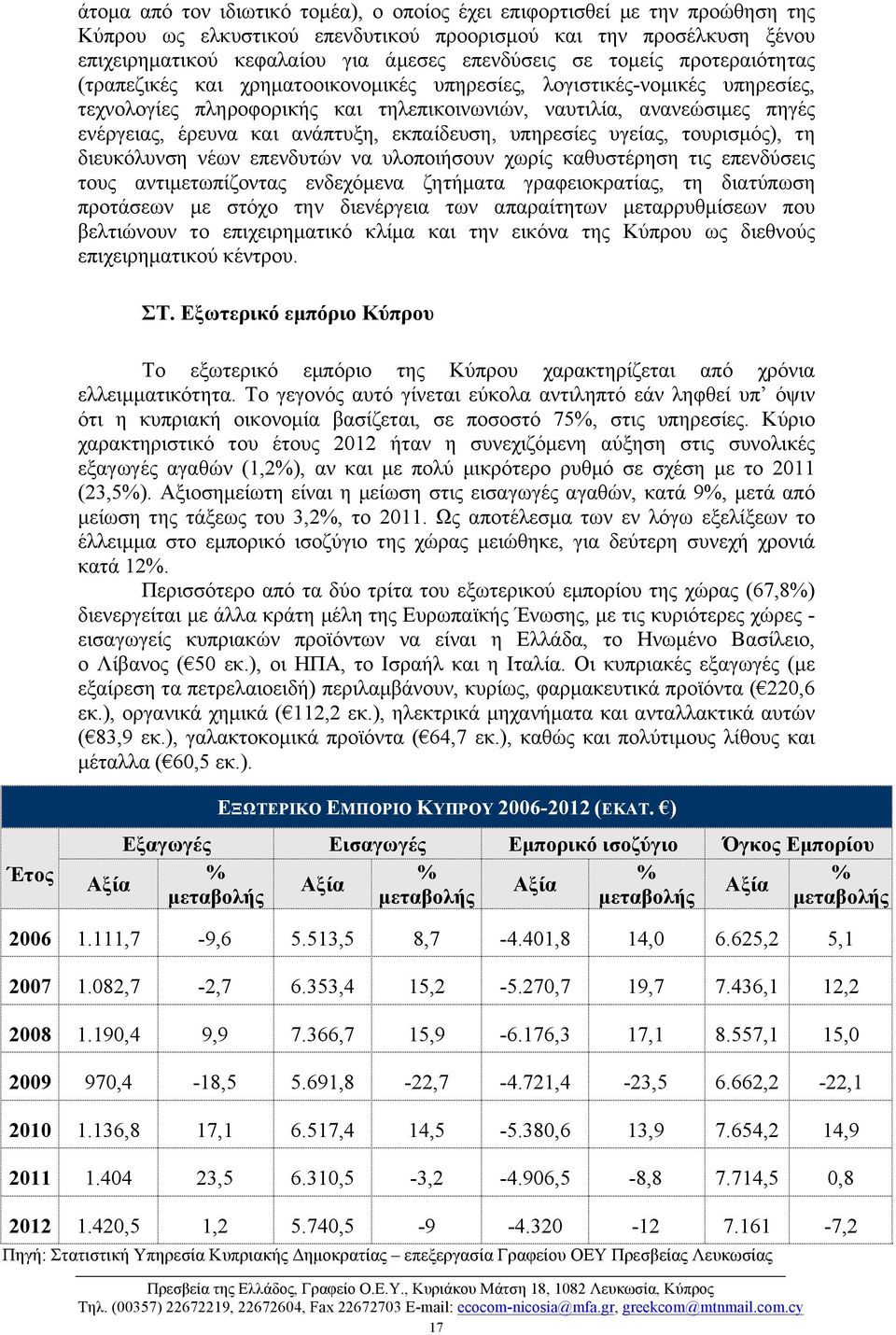 ανάπτυξη, εκπαίδευση, υπηρεσίες υγείας, τουρισµός), τη διευκόλυνση νέων επενδυτών να υλοποιήσουν χωρίς καθυστέρηση τις επενδύσεις τους αντιµετωπίζοντας ενδεχόµενα ζητήµατα γραφειοκρατίας, τη