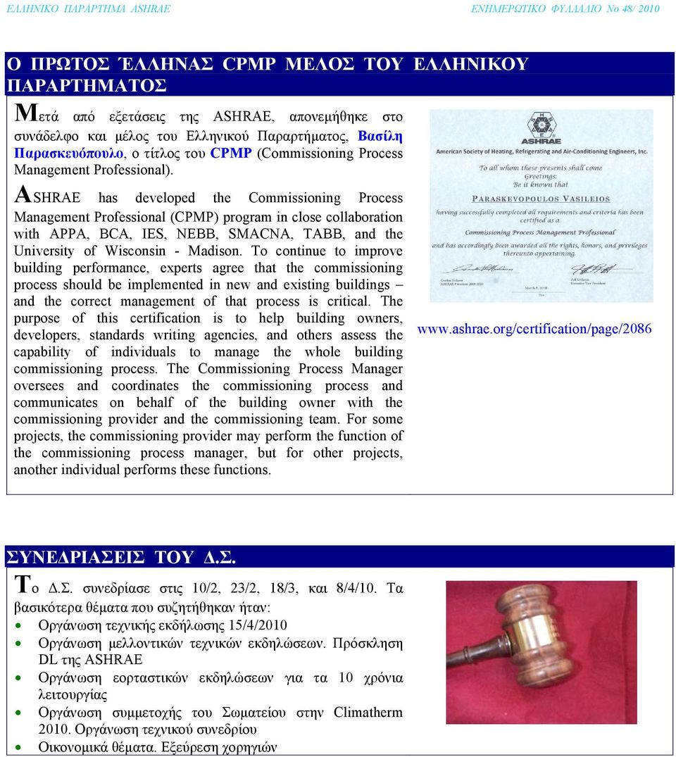 ASHRAE has developed the Commissioning Process Management Professional (CPMP) program in close collaboration with APPA, BCA, IES, NEBB, SMACNA, TABB, and the University of Wisconsin - Madison.