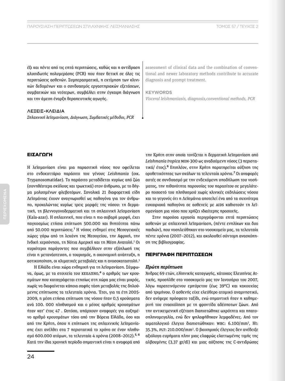 assessment of clinical data and the combination of conventional and newer laboratory methods contribute to accurate diagnosis and prompt treatment.