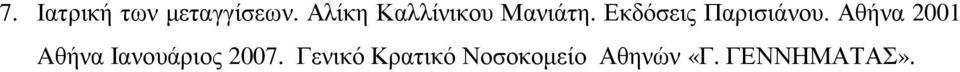 Εκδόσεις Παρισιάνου.