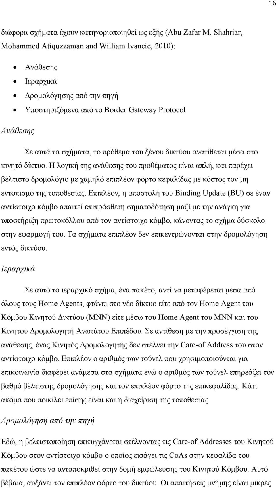 δικτύου ανατίθεται μέσα στο κινητό δίκτυο.