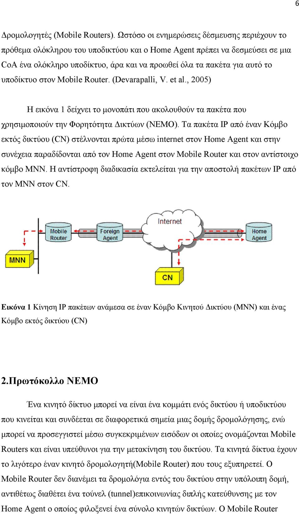 υποδίκτυο στον Mobile Router. (Devarapalli, V. et al., 2005) Η εικόνα 1 δείχνει το μονοπάτι που ακολουθούν τα πακέτα που χρησιμοποιούν την Φορητότητα Δικτύων (ΝΕΜΟ).
