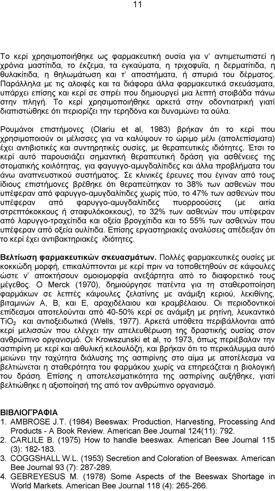 Σν θεξί ρξεζηκνπνηήζεθε αξθεηά ζηελ νδνληηαηξηθή γηαηί δηαπηζηψζεθε φηη πεξηνξίδεη ηελ ηεξεδφλα θαη δπλακψλεη ηα νχια.