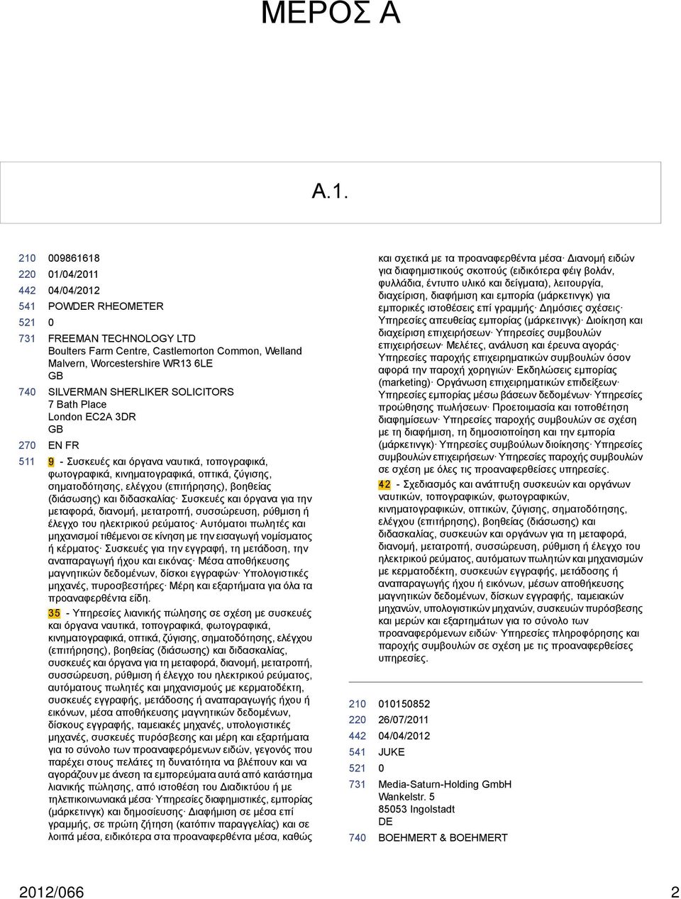 3DR EN FR 9 - Συσκευές και όργανα ναυτικά, τοπογραφικά, φωτογραφικά, κινηματογραφικά, οπτικά, ζύγισης, σηματοδότησης, ελέγχου (επιτήρησης), βοηθείας (διάσωσης) και διδασκαλίας Συσκευές και όργανα για