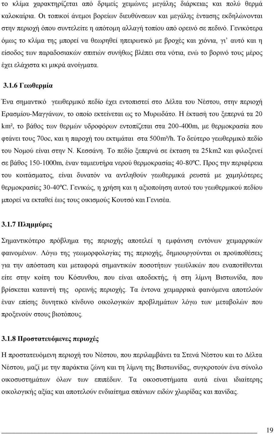 Γεληθφηεξα φκσο ην θιέκα ηεο κπνξεέ λα ζεσξεζεέ επεηξσηηθφ κε βξνρϋο θαη ρηφληα, γη απηφ θαη ε εέζνδνο ησλ παξαδνζηαθψλ ζπηηηψλ ζπλάζσο βιϋπεη ζηα λφηηα, ελψ ην βνξηλφ ηνπο κϋξνο Ϋρεη ειϊρηζηα θη