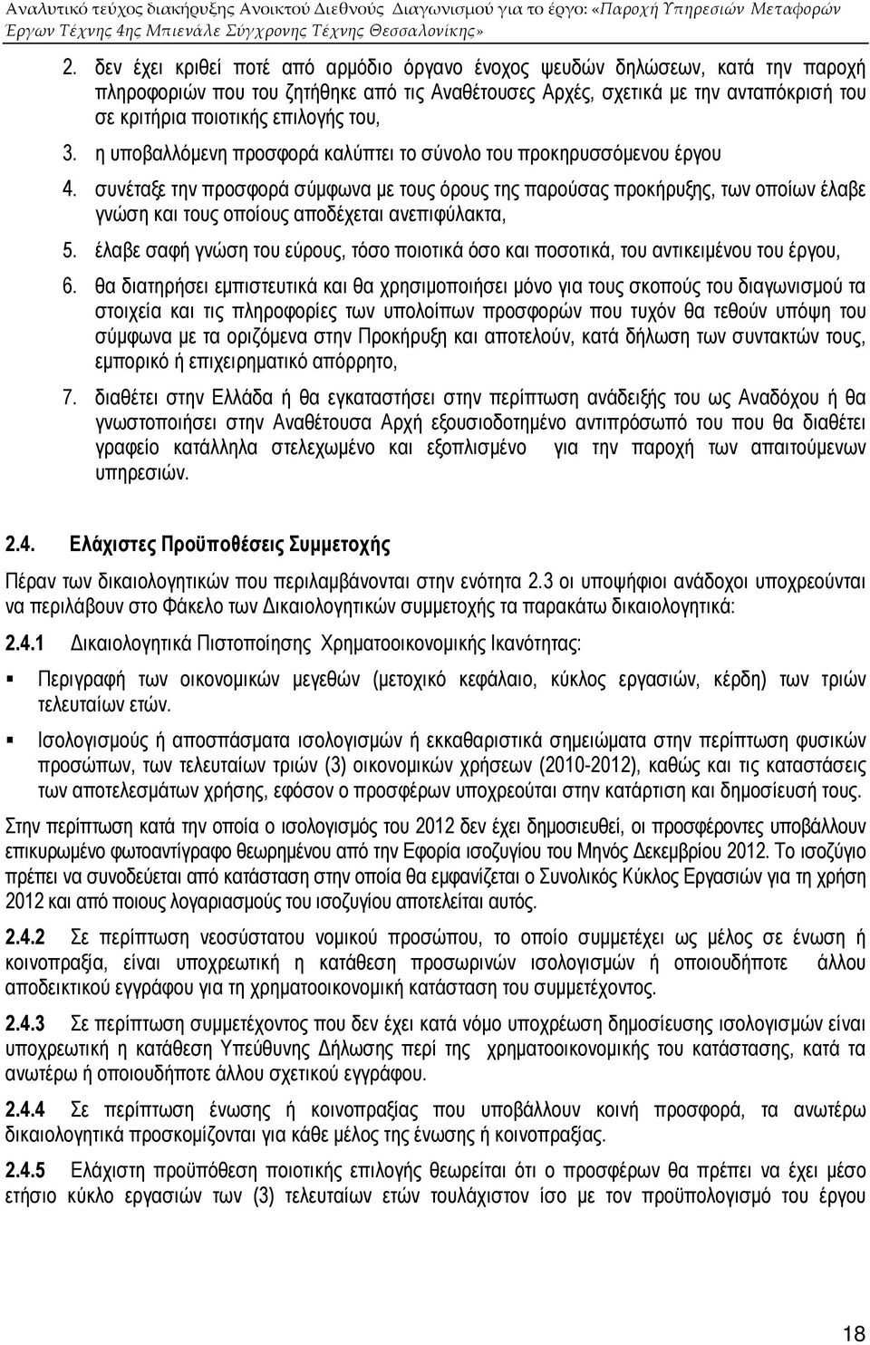 συνέταξε την προσφορά σύµφωνα µε τους όρους της παρούσας προκήρυξης, των οποίων έλαβε γνώση και τους οποίους αποδέχεται ανεπιφύλακτα, 5.