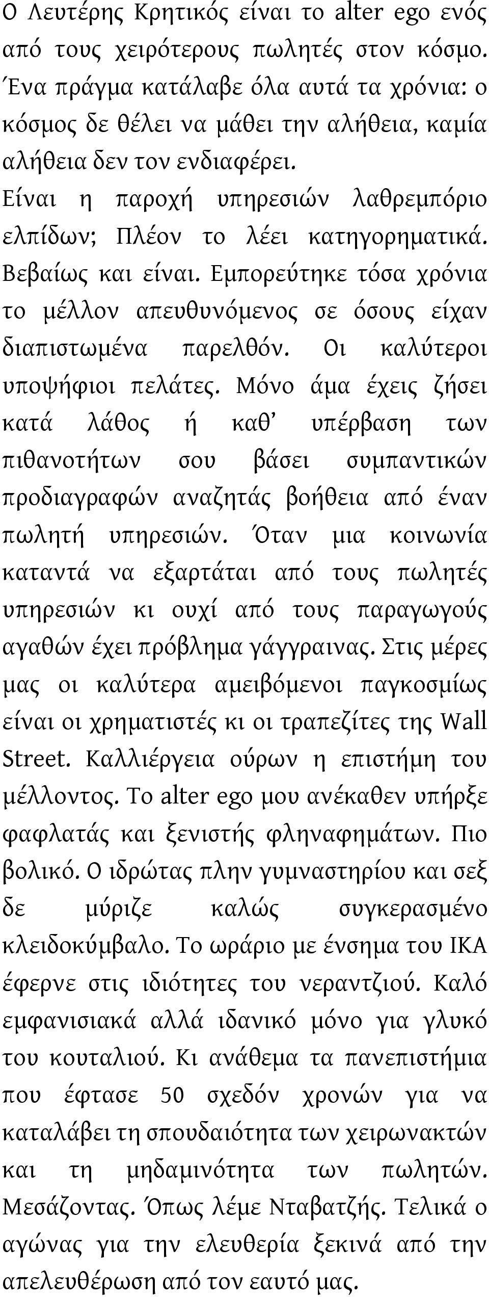 Βεβαίως και είναι. Εμπορεύτηκε τόσα χρόνια το μέλλον απευθυνόμενος σε όσους είχαν διαπιστωμένα παρελθόν. Οι καλύτεροι υποψήφιοι πελάτες.