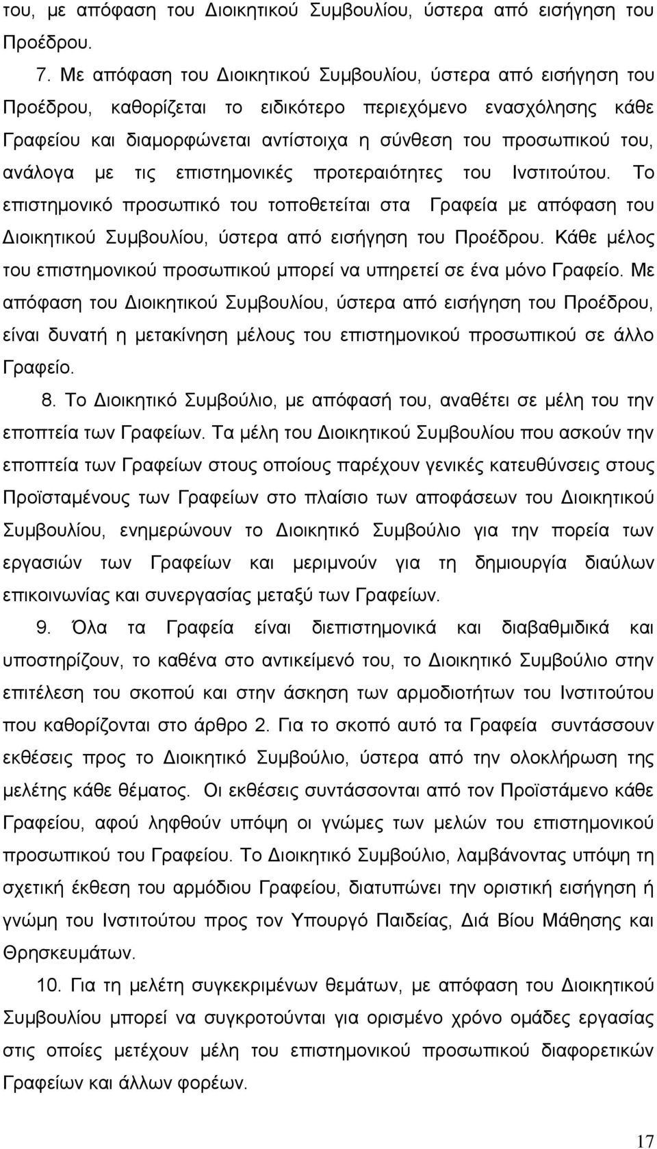 αλάινγα κε ηηο επηζηεκνληθέο πξνηεξαηφηεηεο ηνπ Ιλζηηηνχηνπ. Τν επηζηεκνληθφ πξνζσπηθφ ηνπ ηνπνζεηείηαη ζηα Γξαθεία κε απφθαζε ηνπ Γηνηθεηηθνχ Σπκβνπιίνπ, χζηεξα απφ εηζήγεζε ηνπ Πξνέδξνπ.