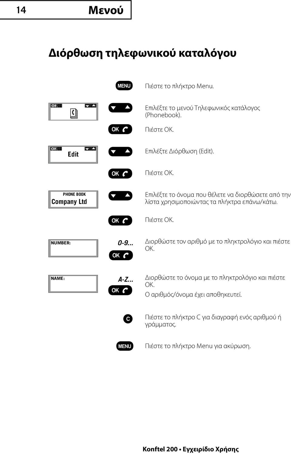PHONE BOOK Company Ltd Επιλέξτε το όνομα που θέλετε να διορθώσετε από την λίστα χρησιμοποιώντας τα πλήκτρα επάνω/κάτω. Πιέστε OK.