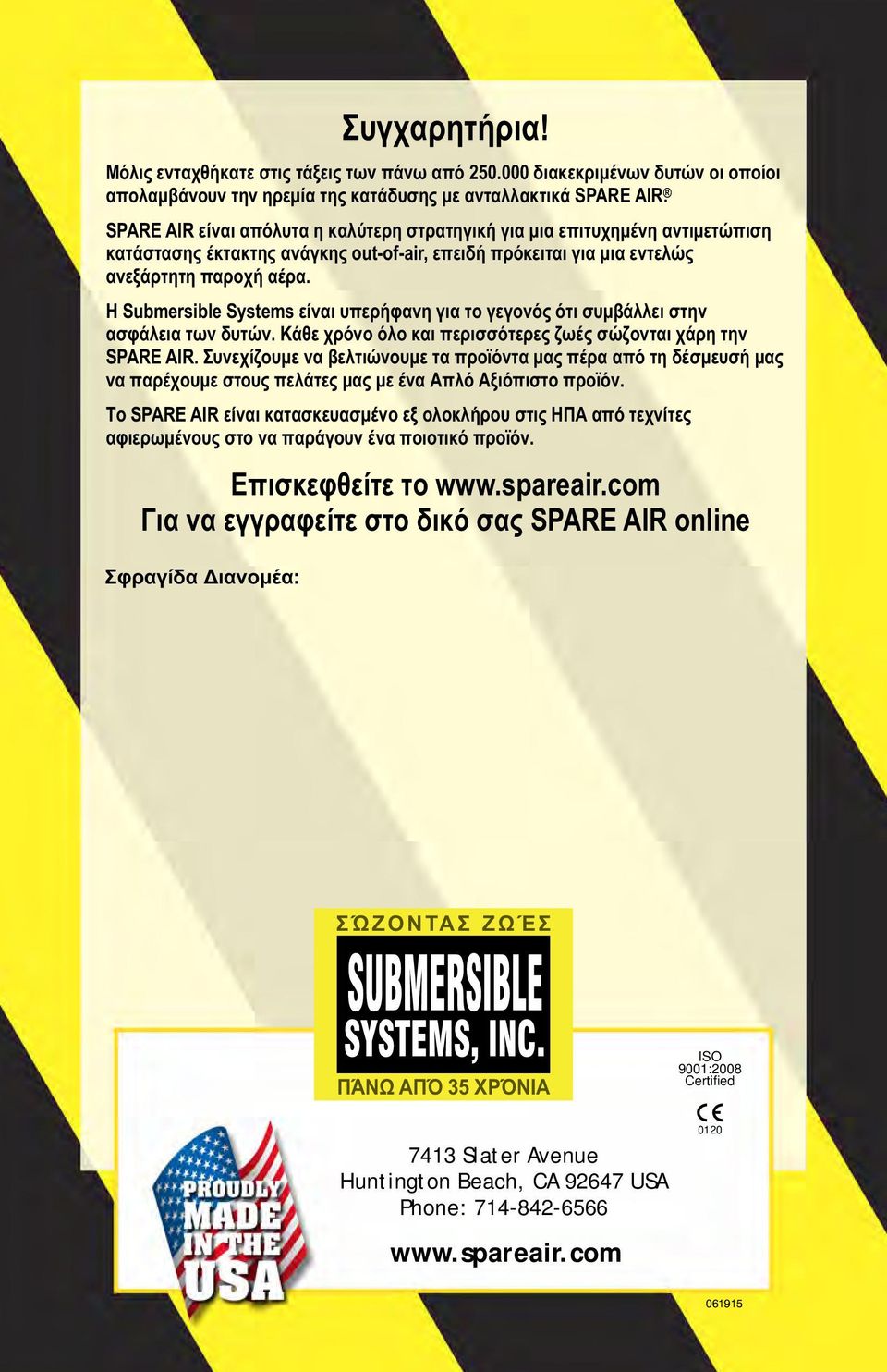 Η Submersible Systems είναι υπερήφανη για το γεγονός ότι συμβάλλει στην ασφάλεια των δυτών. Κάθε χρόνο όλο και περισσότερες ζωές σώζονται χάρη την SPARE AIR.