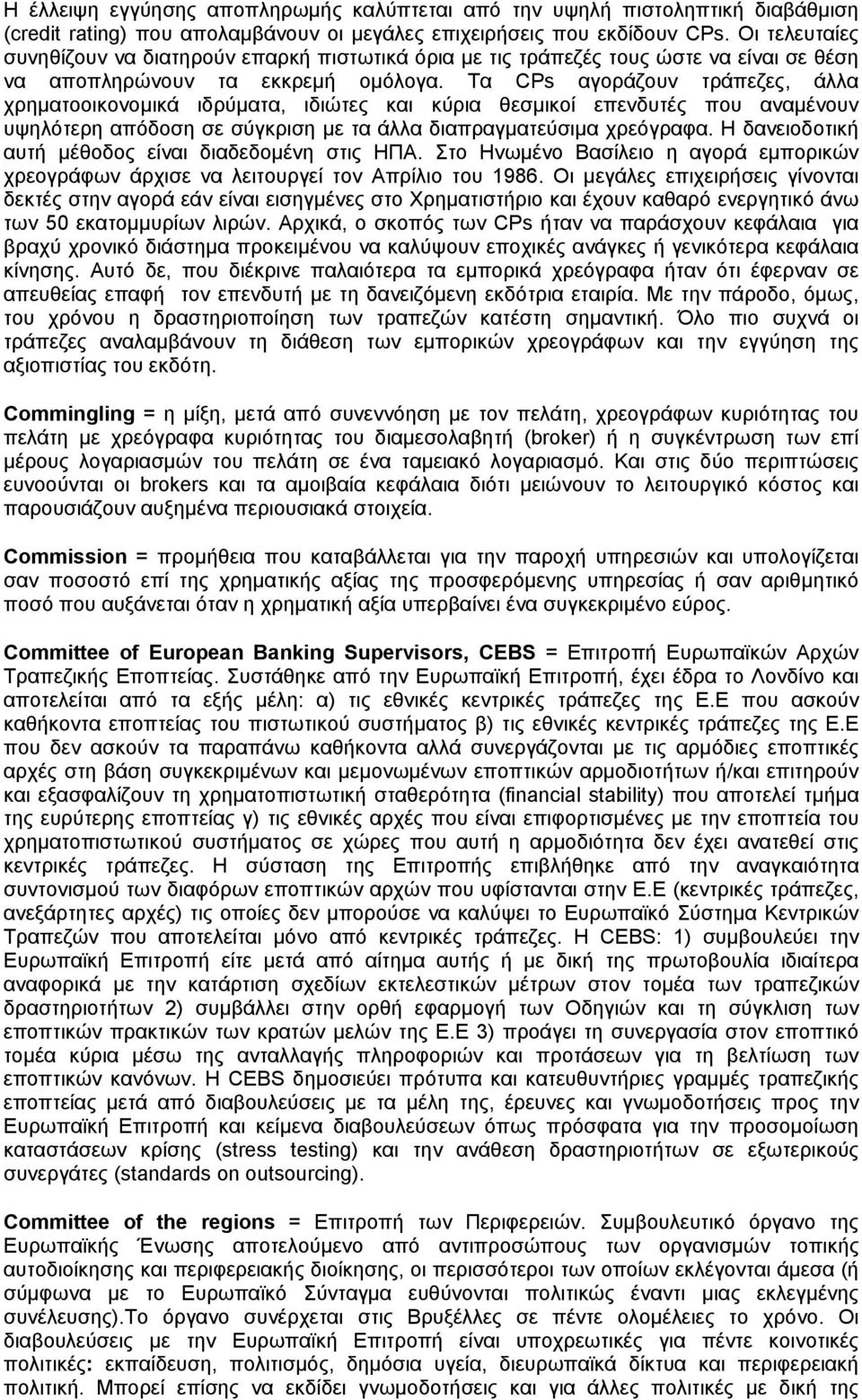 Τα CPs αγοράζουν τράπεζες, άλλα χρηματοοικονομικά ιδρύματα, ιδιώτες και κύρια θεσμικοί επενδυτές που αναμένουν υψηλότερη απόδοση σε σύγκριση με τα άλλα διαπραγματεύσιμα χρεόγραφα.