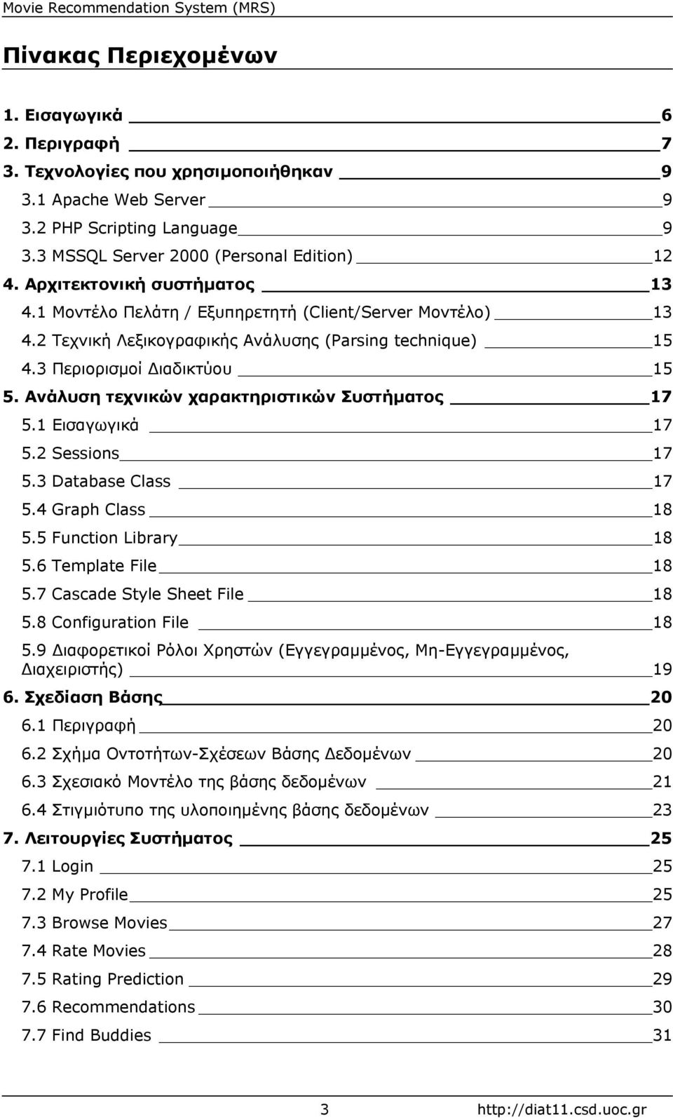 Ανάλυση τεχνικών χαρακτηριστικών Συστήµατος 17 5.1 Εισαγωγικά 17 5.2 Sessions 17 5.3 Database Class 17 5.4 Graph Class 18 5.5 Function Library 18 5.6 Template File 18 5.