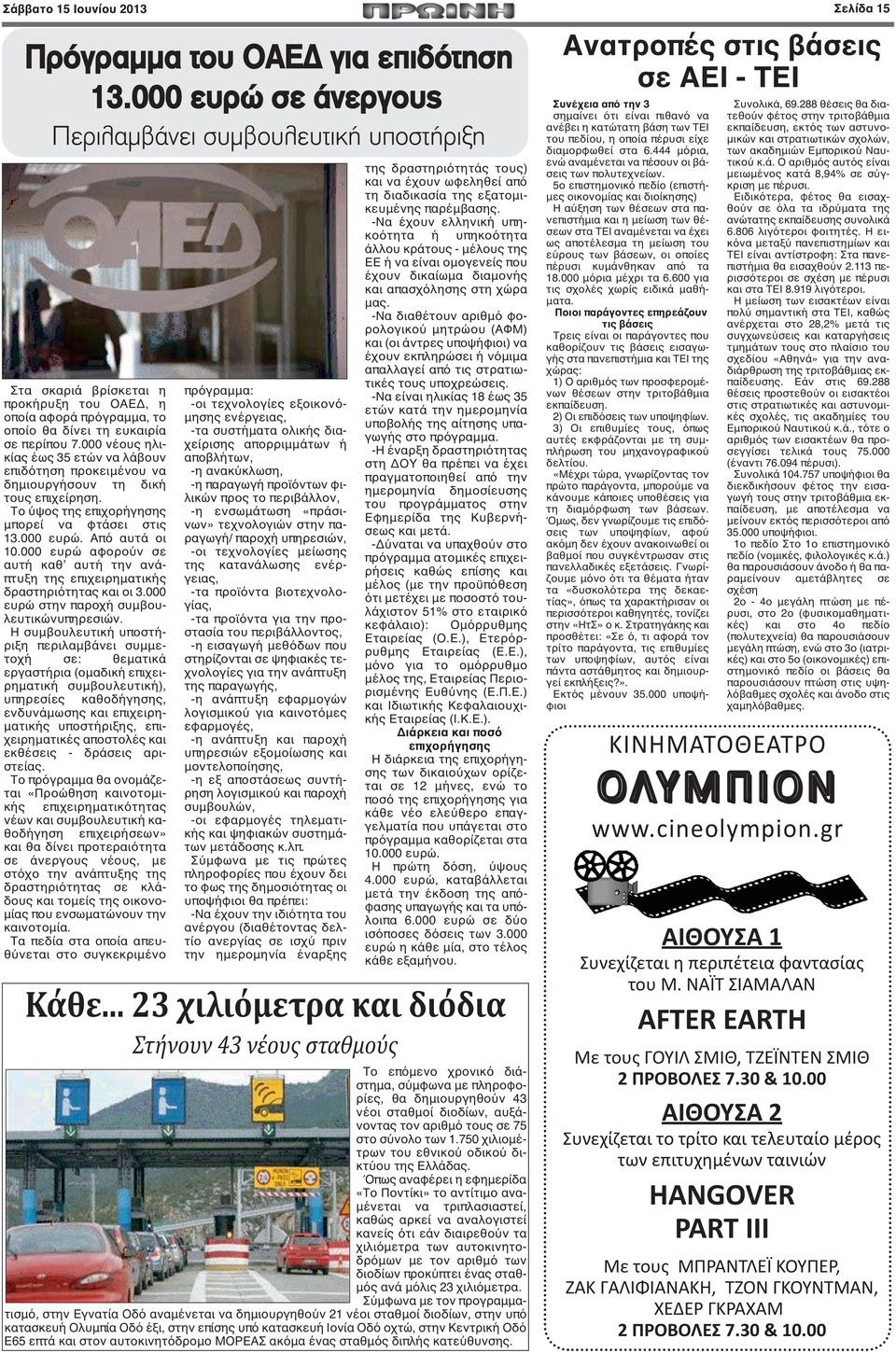 000 νέους ηλικίας έως 35 ετών να λάβουν επιδότηση προκειμένου να δημιουργήσουν τη δική τους επιχείρηση. Το ύψος της επιχορήγησης μπορεί να φτάσει στις 13.000 ευρώ. Από αυτά οι 10.
