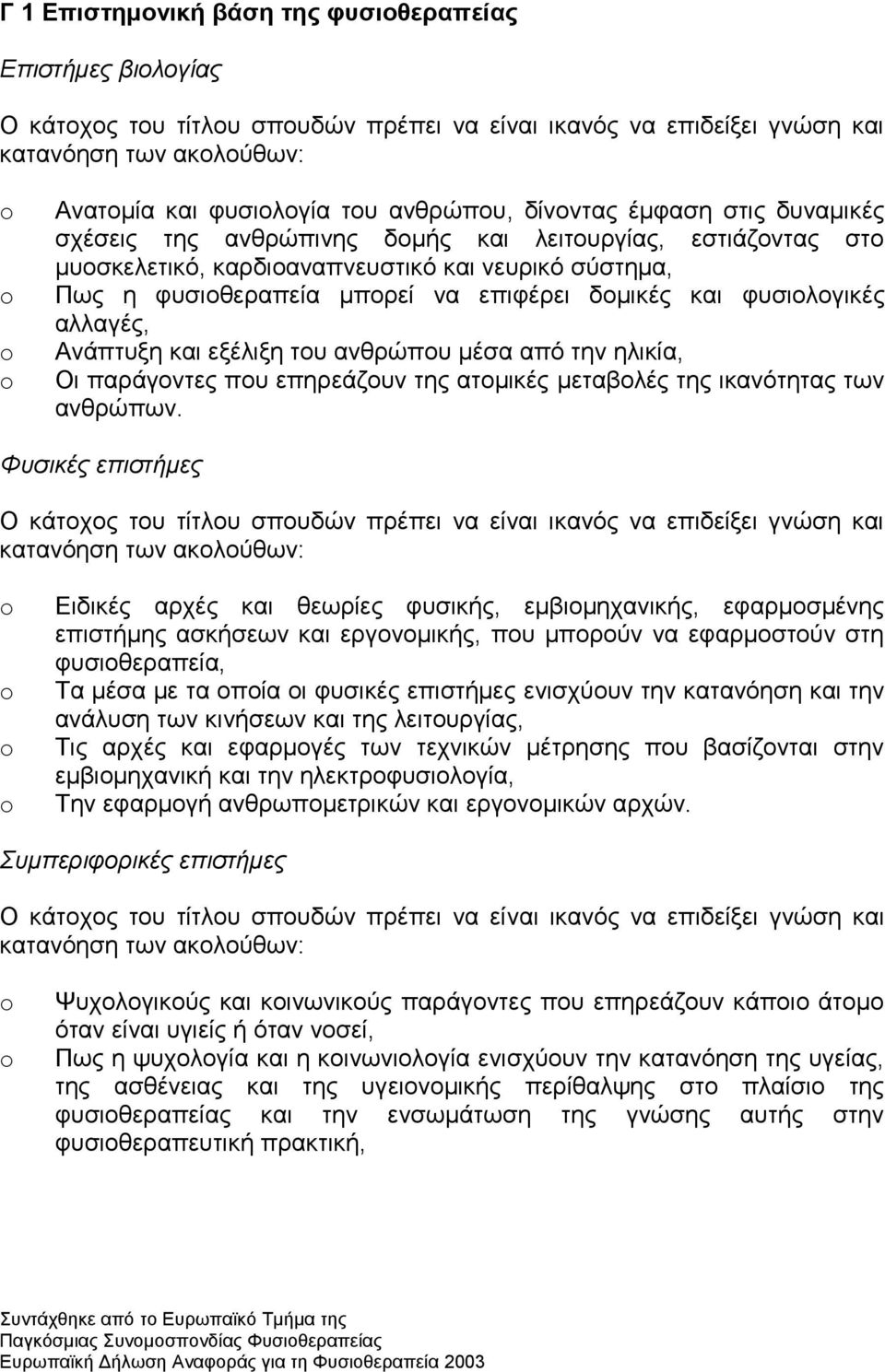 θπζηνινγηθέο αιιαγέο, Αλάπηπμε θαη εμέιημε ηνπ αλζξψπνπ κέζα απφ ηελ ειηθία, Οη παξάγνληεο πνπ επεξεάδνπλ ηεο αηνκηθέο κεηαβνιέο ηεο ηθαλφηεηαο ησλ αλζξψπσλ.