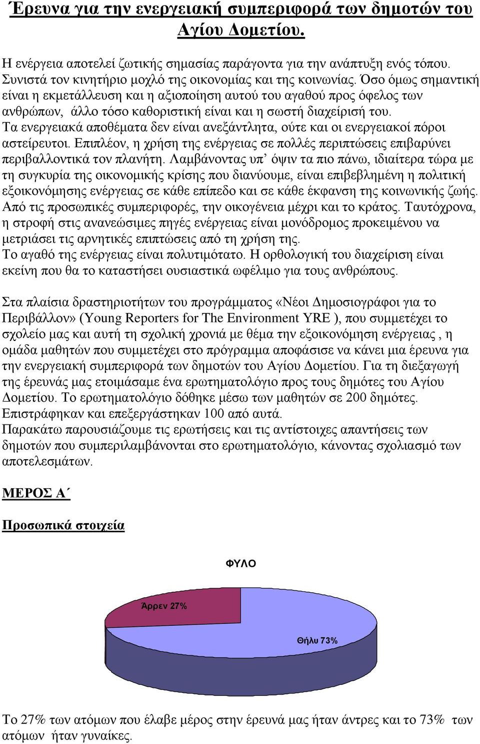 Όζν όκσο ζεκαληηθή είλαη ε εθκεηάιιεπζε θαη ε αμηνπνίεζε απηνύ ηνπ αγαζνύ πξνο όθεινο ησλ αλζξώπσλ, άιιν ηόζν θαζνξηζηηθή είλαη θαη ε ζσζηή δηαρείξηζή ηνπ.