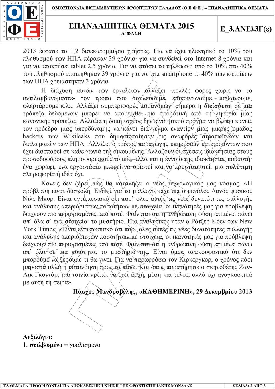 Για να φτάσει το τηλέφωνο από το 10% στο 40% του πληθυσµού απαιτήθηκαν 39 χρόνια για να έχει smartphone το 40% των κατοίκων των ΗΠΑ χρειάστηκαν 3 χρόνια.