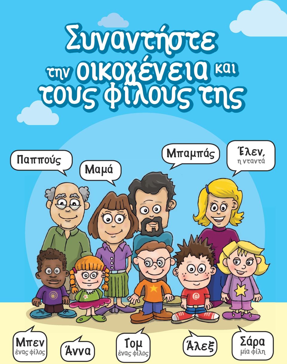 Μπαμπάς Έλεν, η νταντά Μπεν ένας