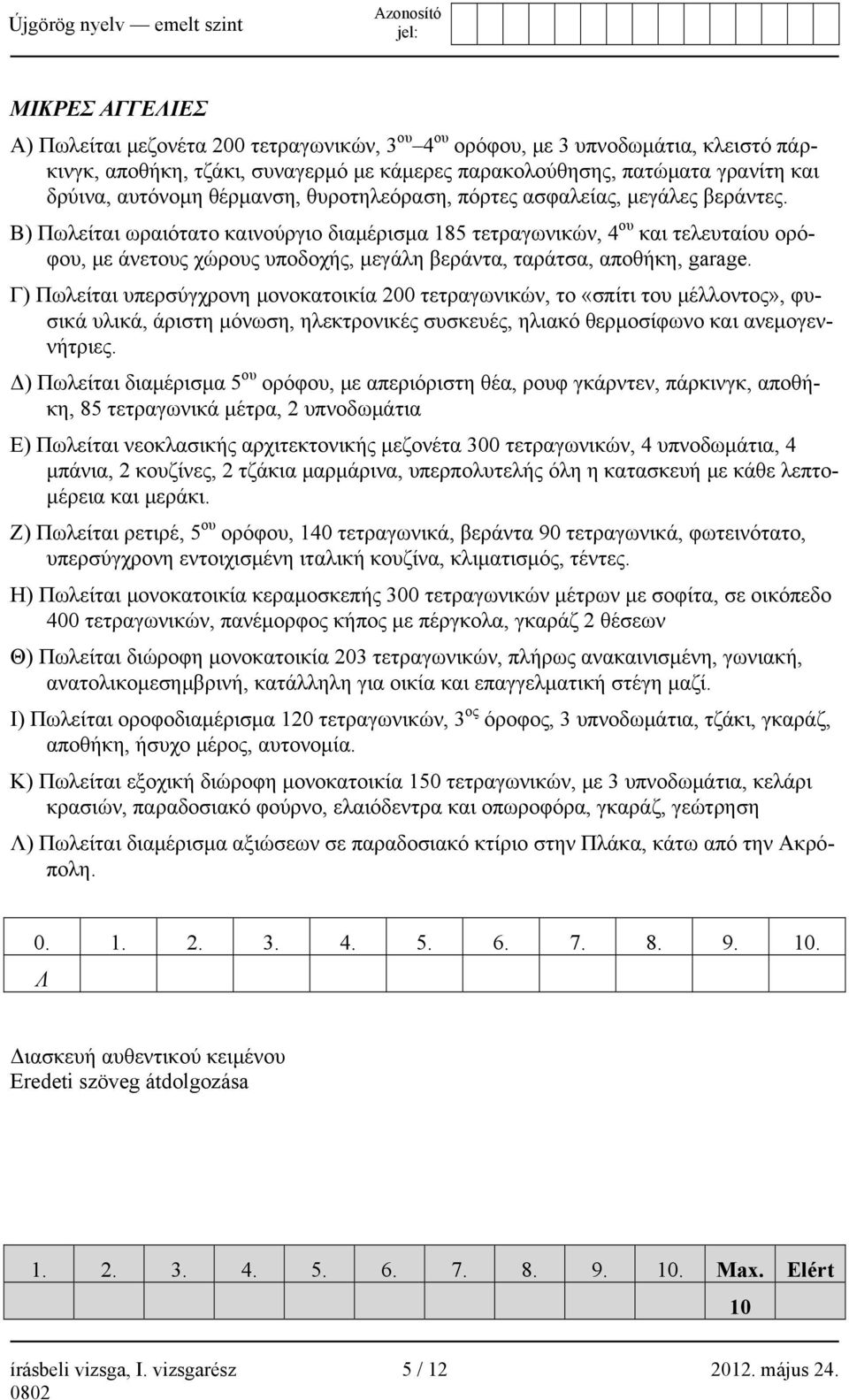 Β) Πωλείται ωραιότατο καινούργιο διαμέρισμα 185 τετραγωνικών, 4 ου και τελευταίου ορόφου, με άνετους χώρους υποδοχής, μεγάλη βεράντα, ταράτσα, αποθήκη, garage.