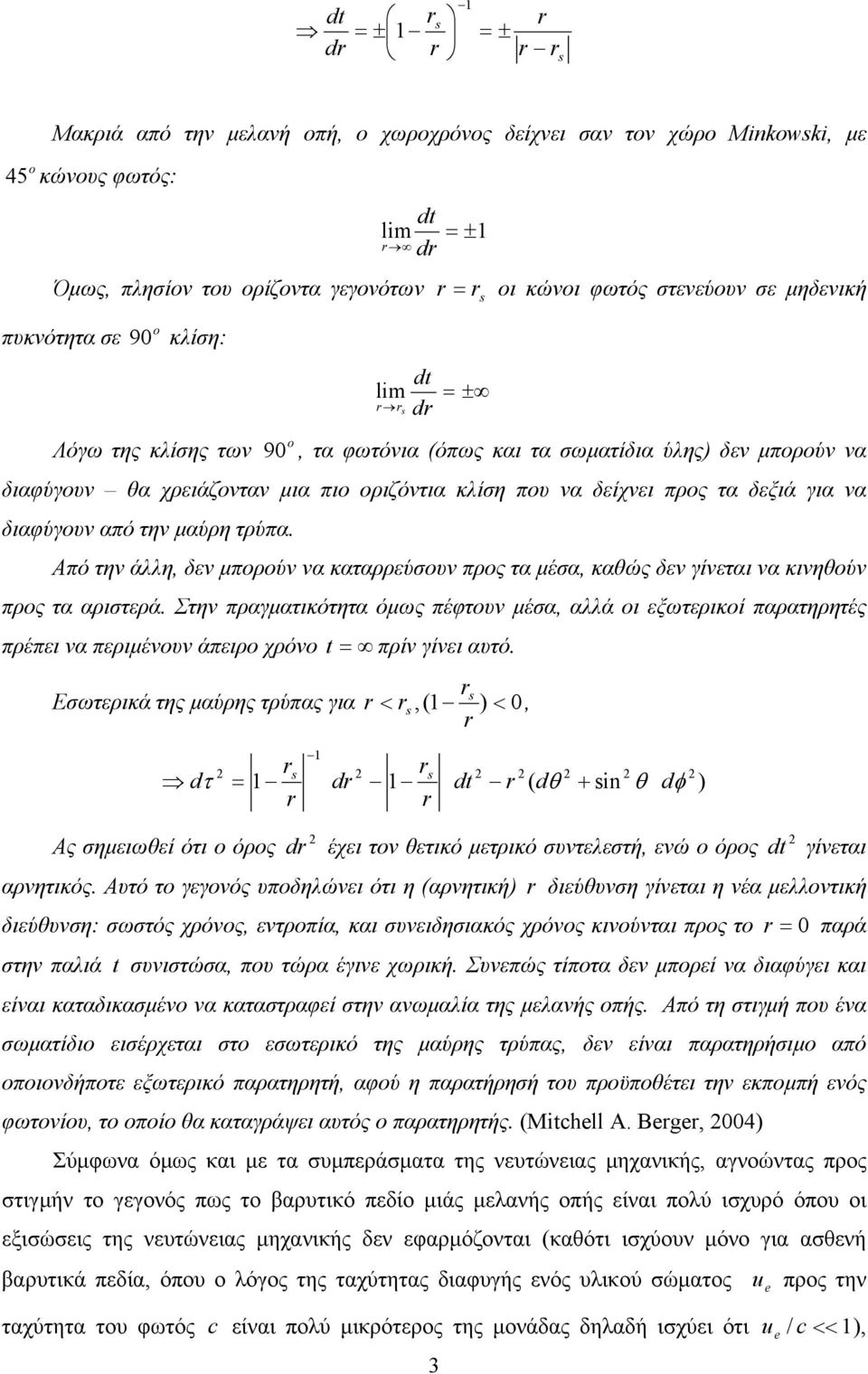 για να διαφύγουν από την µαύρη τρύπα. Από την άλλη, δεν µπορούν να καταρρεύσουν προς τα µέσα, καθώς δεν γίνεται να κινηθούν προς τα αριστερά.