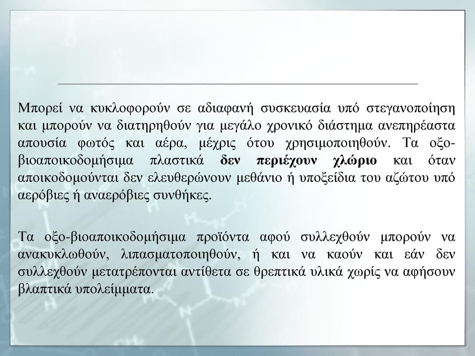 Τα οξοβιοαποικοδομήσιμα πλαστικά δεν περιέχουν χλώριο και όταν αποικοδομούνται δεν ελευθερώνουν μεθάνιο ή υποξείδια του αζώτου υπό αερόβιες