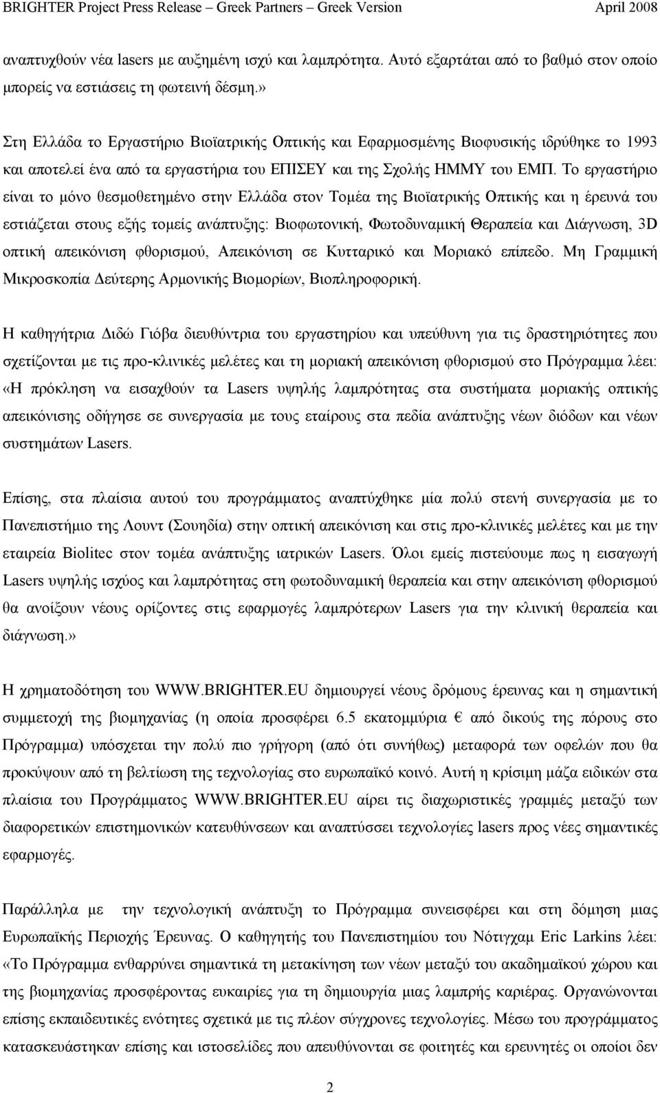 Το εργαστήριο είναι το µόνο θεσµοθετηµένο στην Ελλάδα στον Τοµέα της Βιοϊατρικής Οπτικής και η έρευνά του εστιάζεται στους εξής τοµείς ανάπτυξης: Βιοφωτονική, Φωτοδυναµική Θεραπεία και ιάγνωση, 3D