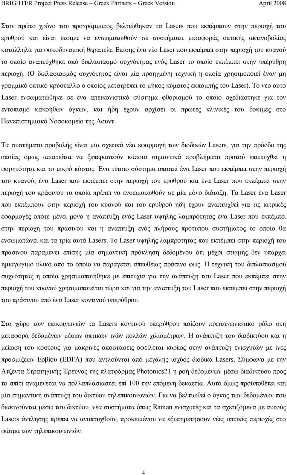 (O διπλασιασµός συχνότητας είναι µία προηγµένη τεχνική η οποία χρησιµοποιεί έναν µη γραµµικό οπτικό κρύσταλλο ο οποίος µετατρέπει το µήκος κύµατος εκποµπής του Laser).