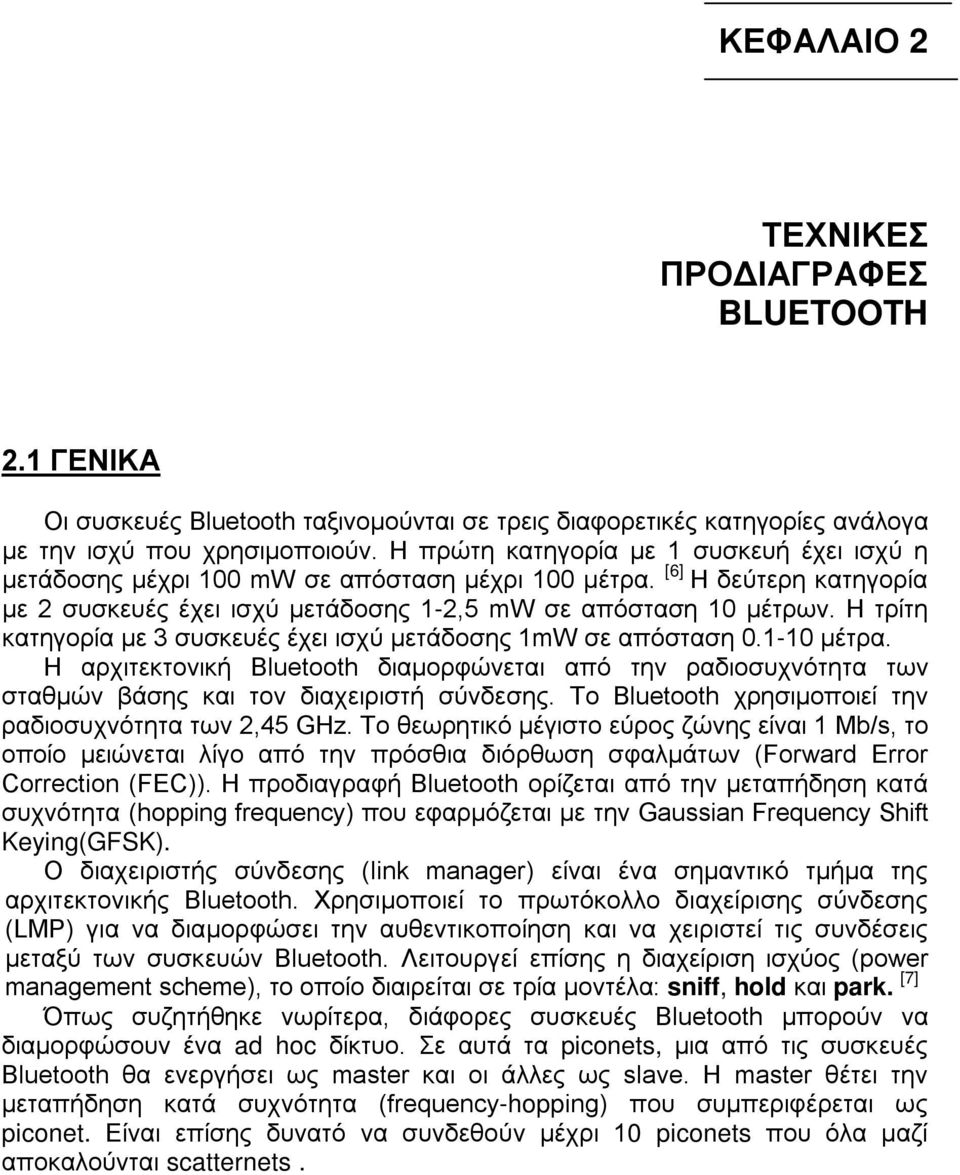 Η τρίτη κατηγορία με 3 συσκευές έχει ισχύ μετάδοσης 1mW σε απόσταση 0.1-10 μέτρα. Η αρχιτεκτονική Bluetooth διαμορφώνεται από την ραδιοσυχνότητα των σταθμών βάσης και τον διαχειριστή σύνδεσης.