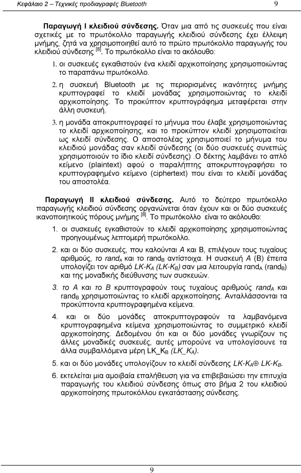 Το πρωτόκολλο είναι το ακόλουθο: 1. οι συσκευές εγκαθιστούν ένα κλειδί αρχικοποίησης χρησιμοποιώντας το παραπάνω πρωτόκολλο. 2.