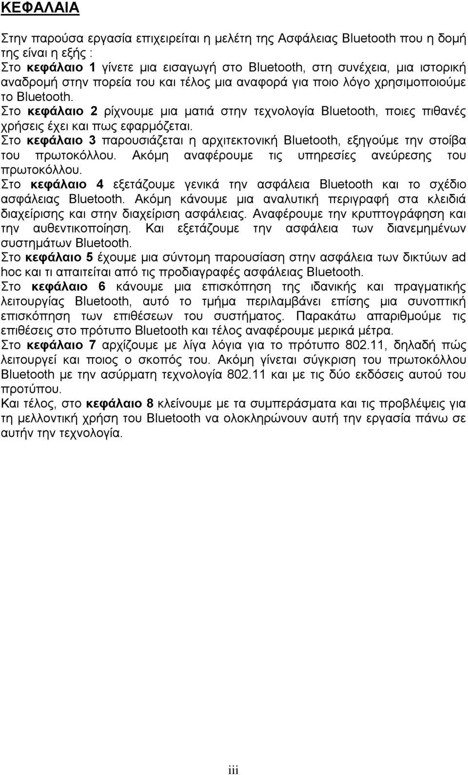 Στο κεφάλαιο 3 παρουσιάζεται η αρχιτεκτονική Bluetooth, εξηγούμε την στοίβα του πρωτοκόλλου. Ακόμη αναφέρουμε τις υπηρεσίες ανεύρεσης του πρωτοκόλλου.