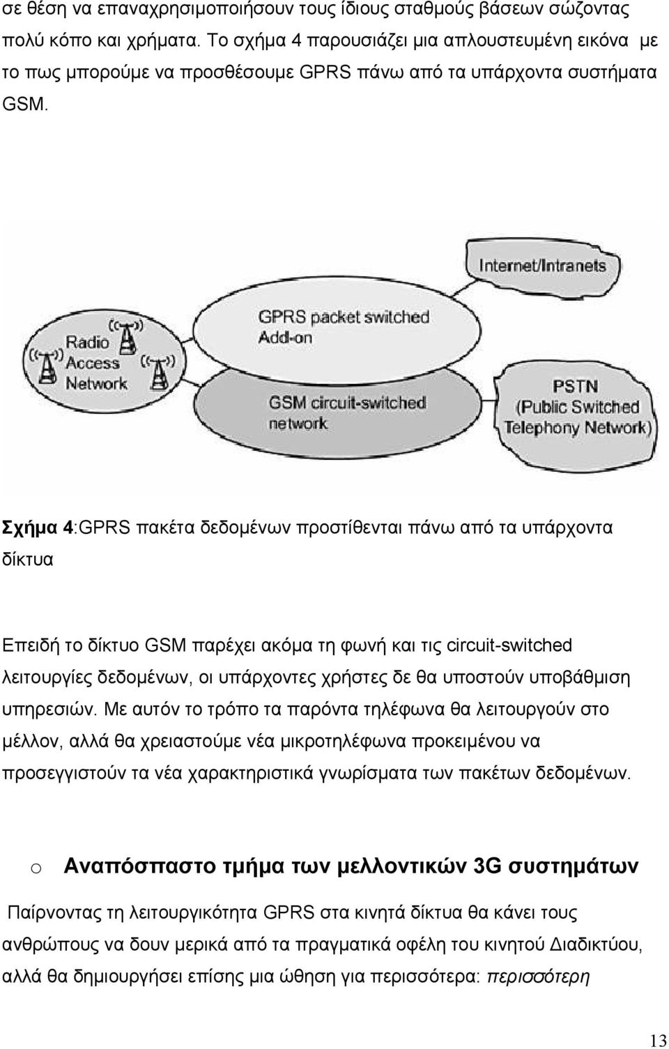 Σχήµα 4:GPRS πακέτα δεδοµένων προστίθενται πάνω από τα υπάρχοντα δίκτυα Επειδή το δίκτυο GSM παρέχει ακόµα τη φωνή και τις circuit-switched λειτουργίες δεδοµένων, οι υπάρχοντες χρήστες δε θα υποστούν