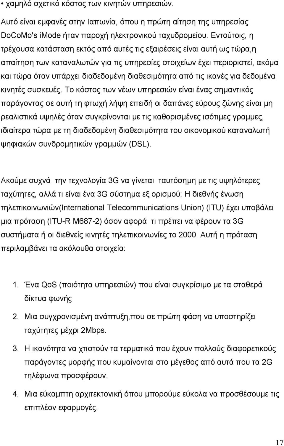 διαθεσιµότητα από τις ικανές για δεδοµένα κινητές συσκευές.