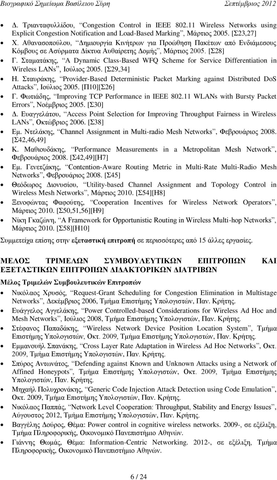 ηακαηάθεο, A Dynamic Class-Based WFQ Scheme for Service Differentiation in Wireless LANs, Ηνχιηνο 2005. [29,34] Ζ.