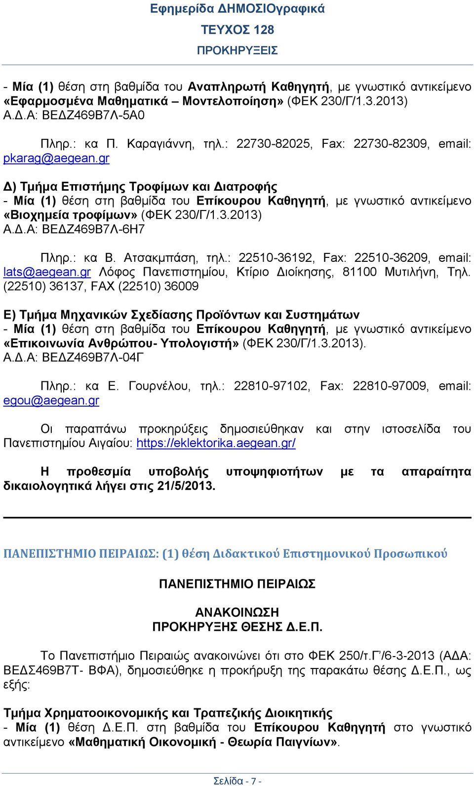 gr Δ) Τμήμα Επιστήμης Τροφίμων και Διατροφής - Μία (1) θέση στη βαθμίδα του Επίκουρου Καθηγητή, με γνωστικό αντικείμενο «Βιοχημεία τροφίμων» (ΦΕΚ 230/Γ/1.3.2013) Α.Δ.Α: ΒΕΔΖ469Β7Λ-6Η7 Πληρ.: κα Β.