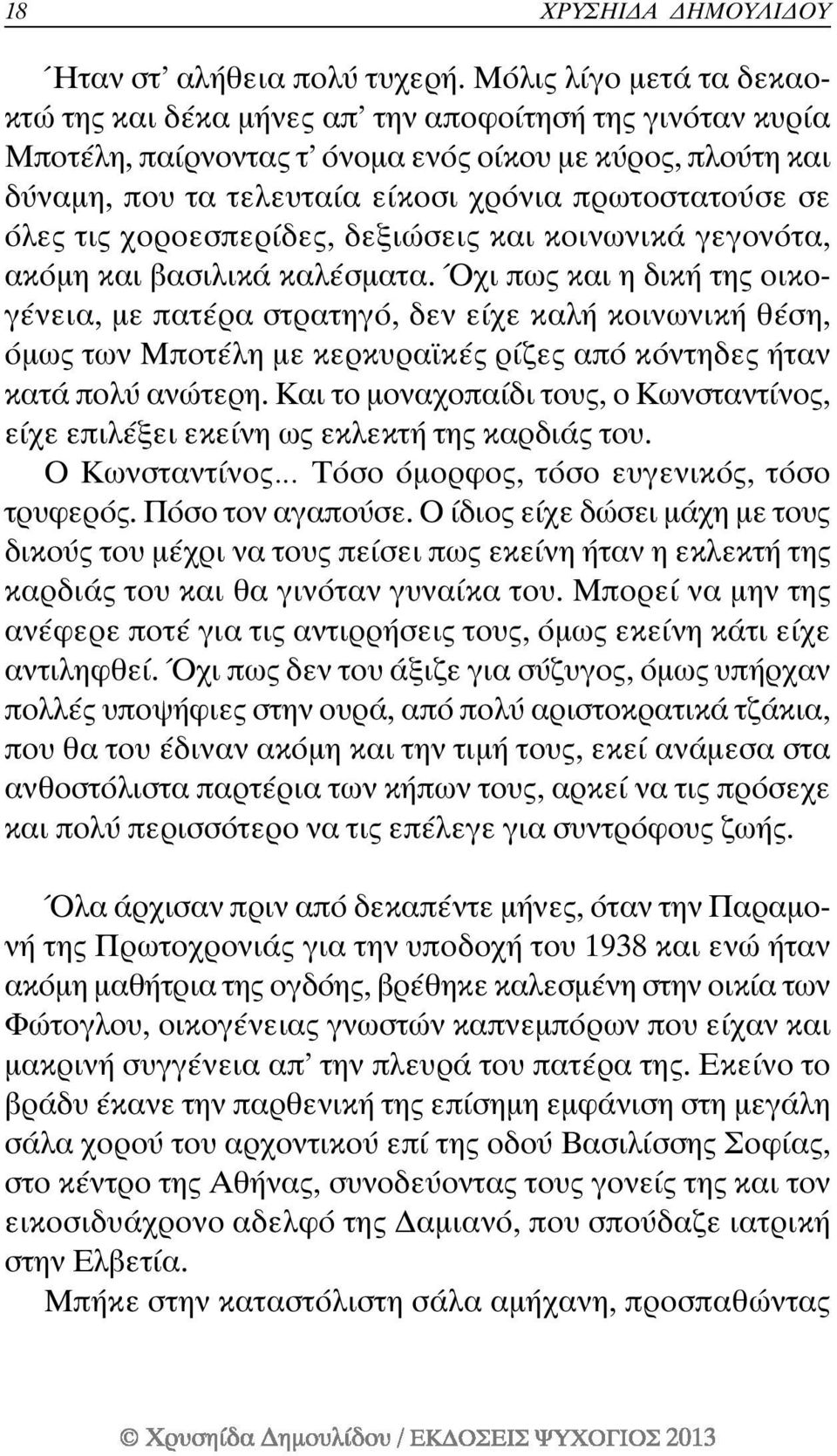 όλες τις χοροεσπερίδες, δεξιώσεις και κοινωνικά γεγονότα, ακόμη και βασιλικά καλέσματα.