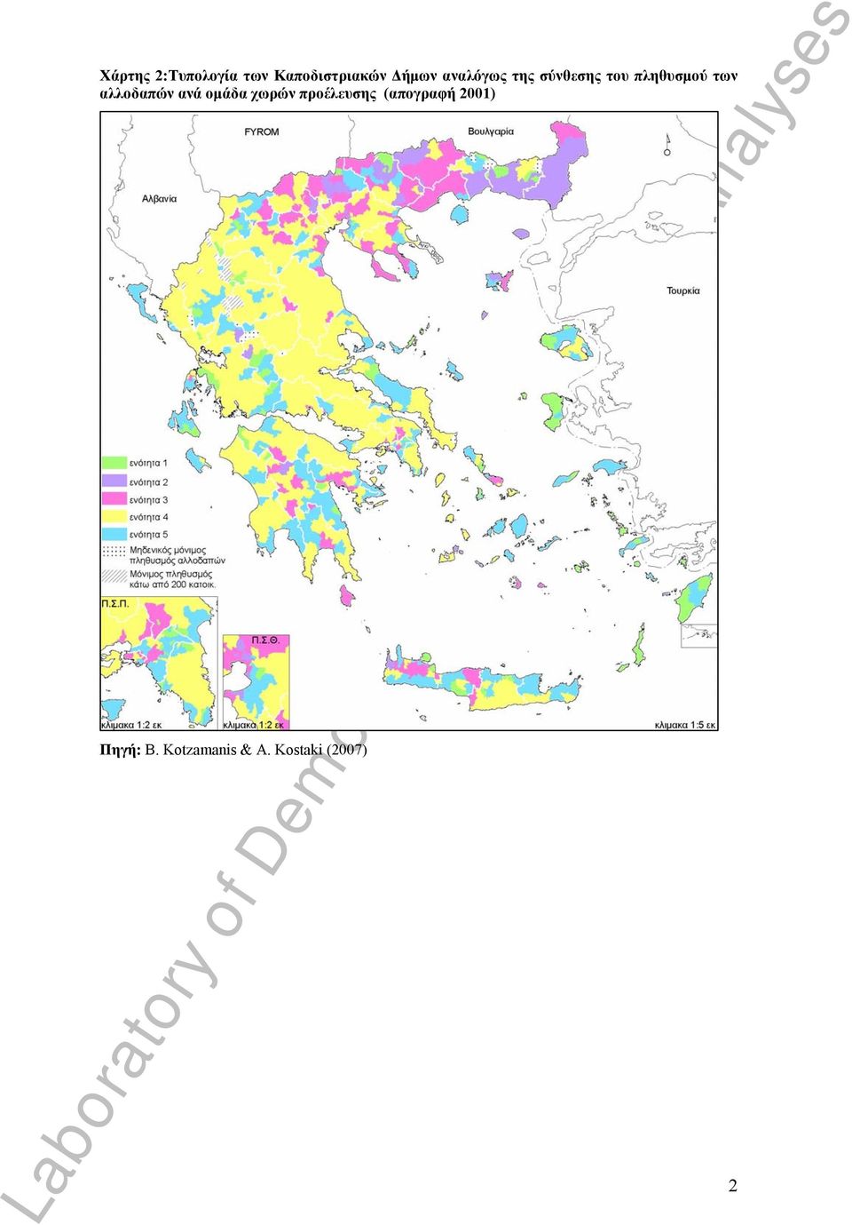 αλλοδαπών ανά ομάδα χωρών προέλευσης