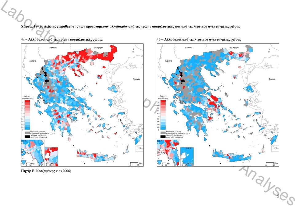 4γ Αλλοδαποί από τις πρώην σοσιαλιστικές χώρες 4δ Αλλοδαποί από