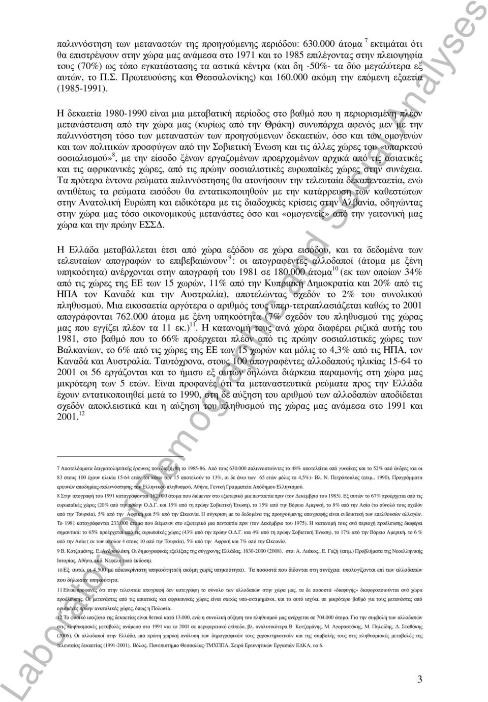 αυτών, το Π.Σ. Πρωτευούσης και Θεσσαλονίκης) και 160.000 ακόμη την επόμενη εξαετία (1985-1991).