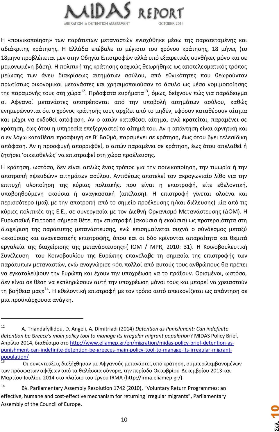 Η πολιτική της κράτησης αρχικώς θεωρήθηκε ως αποτελεσματικός τρόπος μείωσης των άνευ διακρίσεως αιτημάτων ασύλου, από εθνικότητες που θεωρούνταν πρωτίστως οικονομικοί μετανάστες και χρησιμοποιούσαν