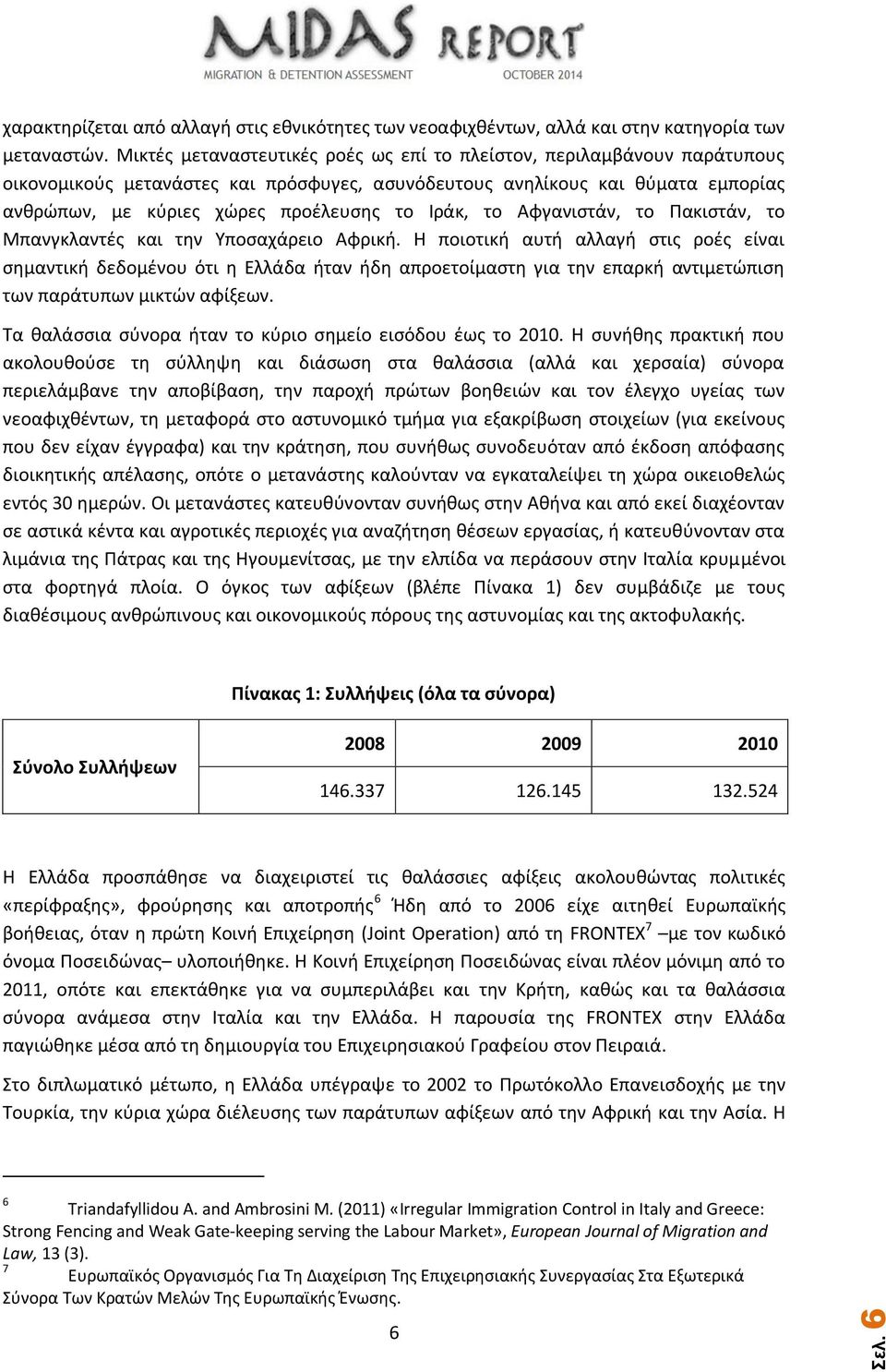 Ιράκ, το Αφγανιστάν, το Πακιστάν, το Μπανγκλαντές και την Υποσαχάρειο Αφρική.