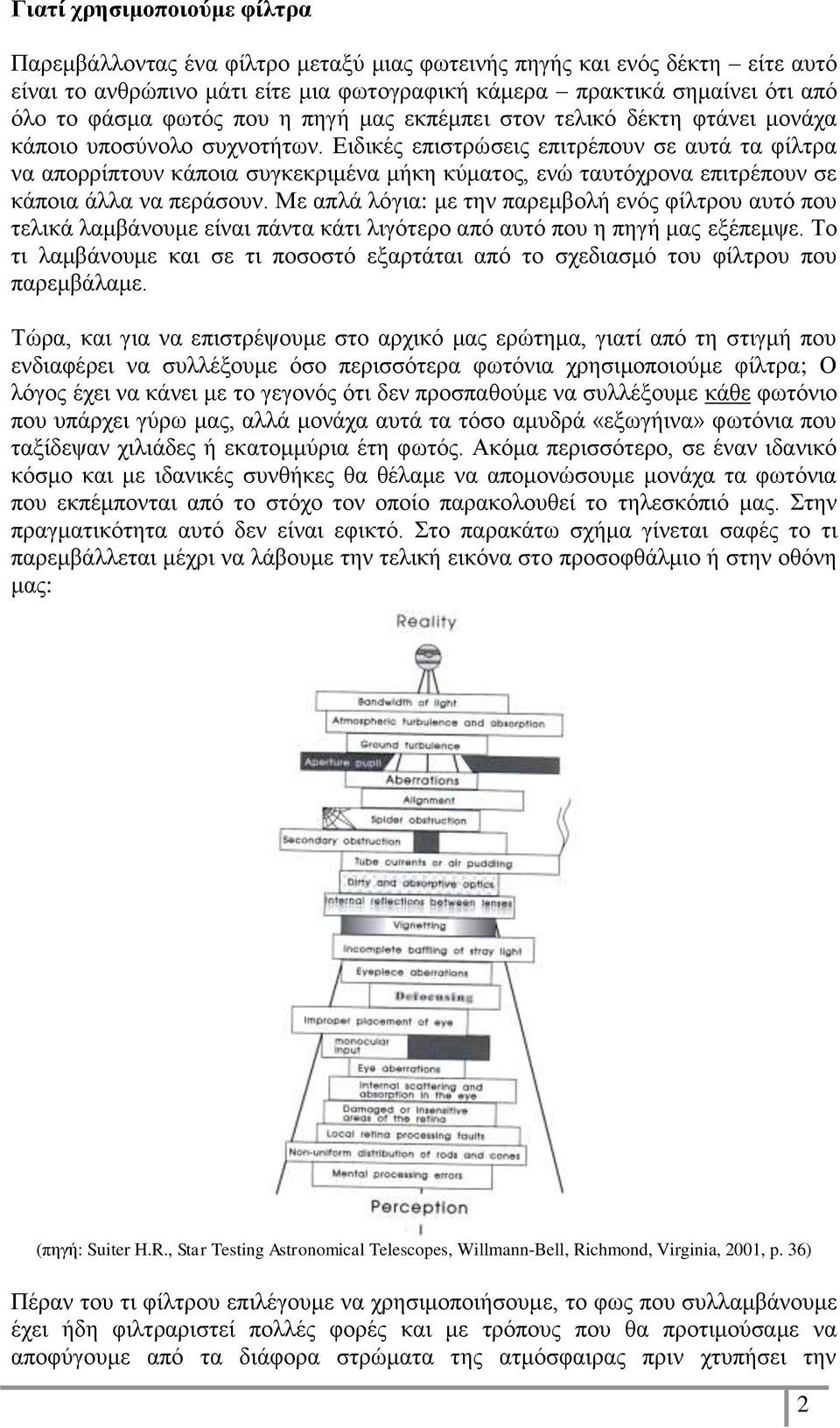 Δηδηθέο επηζηξώζεηο επηηξέπνπλ ζε απηά ηα θίιηξα λα απνξξίπηνπλ θάπνηα ζπγθεθξηκέλα κήθε θύκαηνο, ελώ ηαπηόρξνλα επηηξέπνπλ ζε θάπνηα άιια λα πεξάζνπλ.