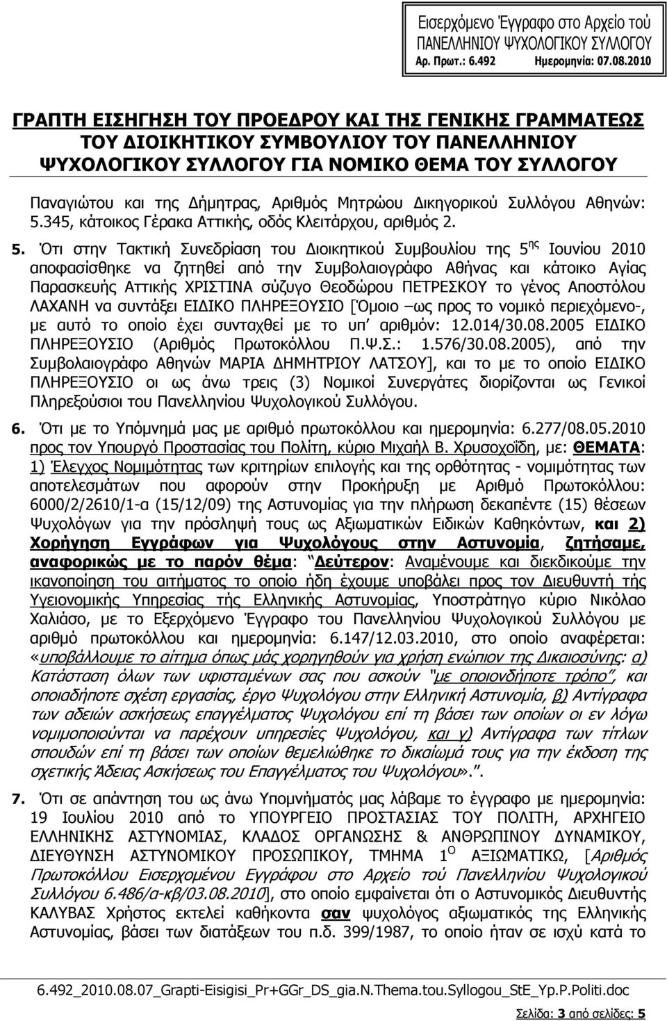 Ότι στην Τακτική Συνεδρίαση του ιοικητικού Συµβουλίου της 5 ης Ιουνίου 2010 αποφασίσθηκε να ζητηθεί από την Συµβολαιογράφο Αθήνας και κάτοικο Αγίας Παρασκευής Αττικής ΧΡΙΣΤΙΝΑ σύζυγο Θεοδώρου