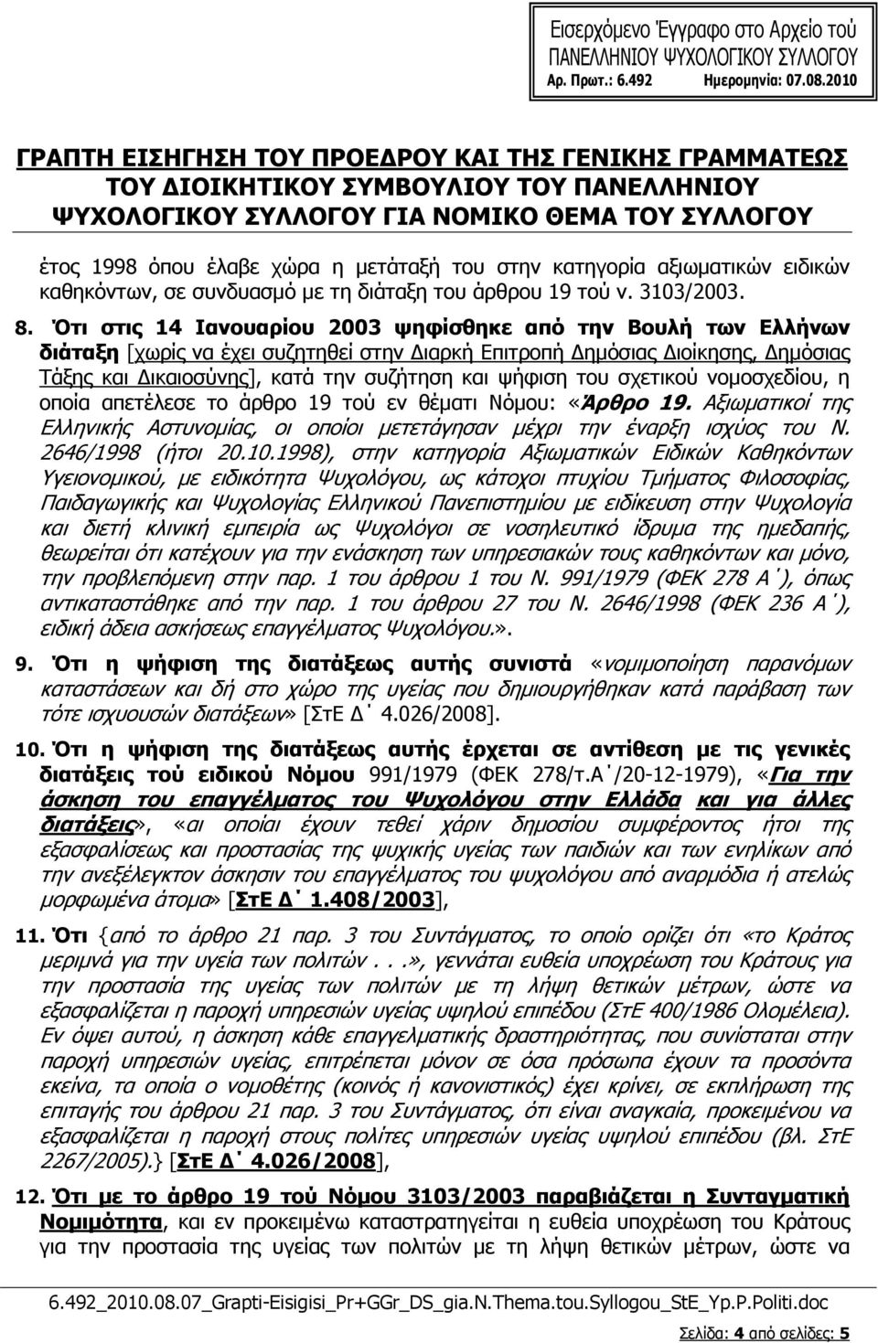 σχετικού νοµοσχεδίου, η οποία απετέλεσε το άρθρο 19 τού εν θέµατι Νόµου: «Άρθρο 19. Αξιωµατικοί της Ελληνικής Αστυνοµίας, οι οποίοι µετετάγησαν µέχρι την έναρξη ισχύος του Ν. 2646/1998 (ήτοι 20.10.