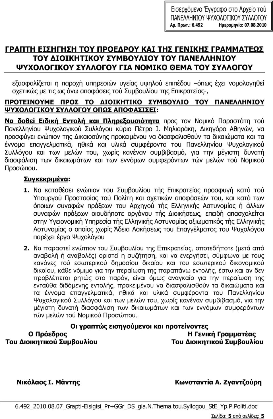 Μηλιαράκη, ικηγόρο Αθηνών, να προσφύγει ενώπιον της ικαιοσύνης προκειµένου να διασφαλισθούν τα δικαιώµατα και τα έννοµα επαγγελµατικά, ηθικά και υλικά συµφέροντα του Πανελληνίου Ψυχολογικού Συλλόγου