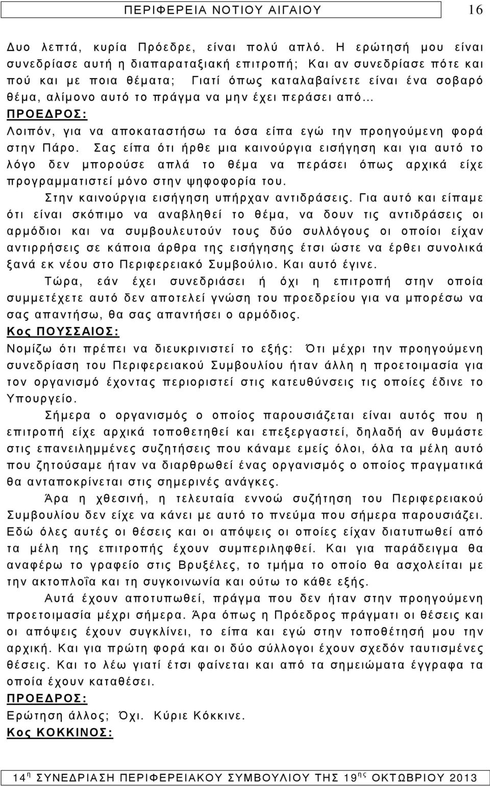 περάσει από Λοιπόν, για να αποκαταστήσω τα όσα είπα εγώ την προηγούµενη φορά στην Πάρο.