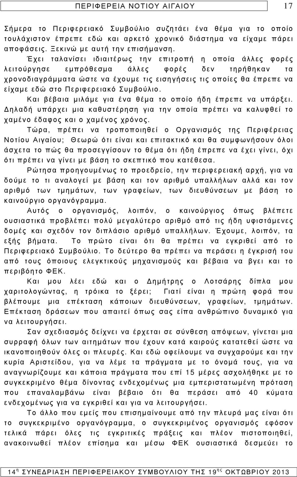 Περιφερειακό Συµβούλιο. Και βέβαια µιλάµε για ένα θέµα το οποίο ήδη έπρεπε να υπάρξει. ηλαδή υπάρχει µια καθυστέρηση για την οποία πρέπει να καλυφθεί το χαµένο έδαφος και ο χαµένος χρόνος.