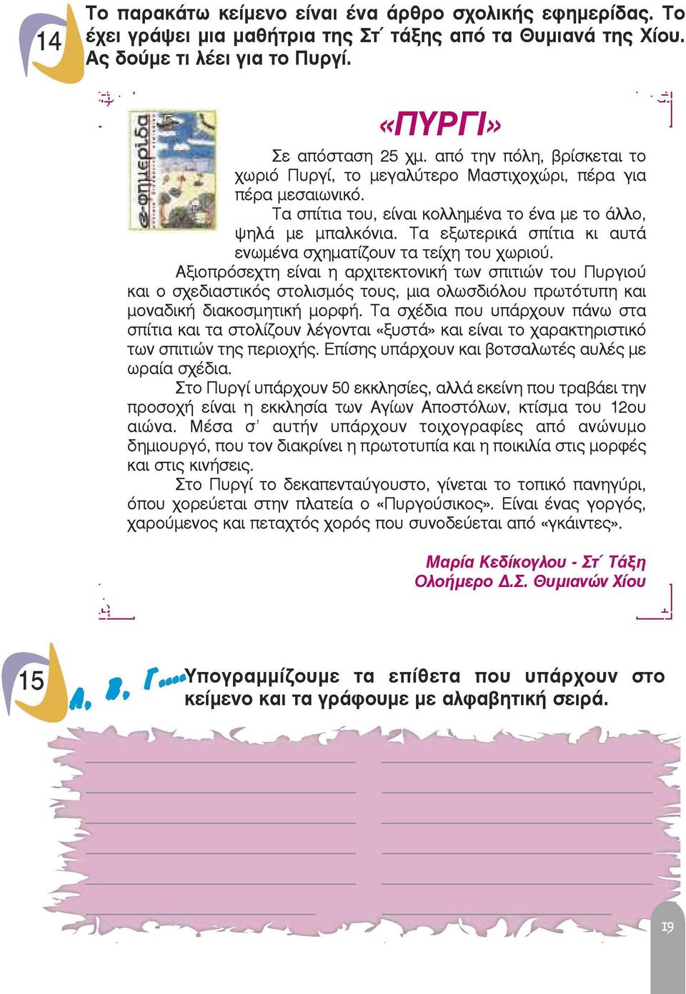 Τα εξωτερικά σπίτια κι αυτά ενωμένα σχηματίζουν τα τείχη του χωριού.