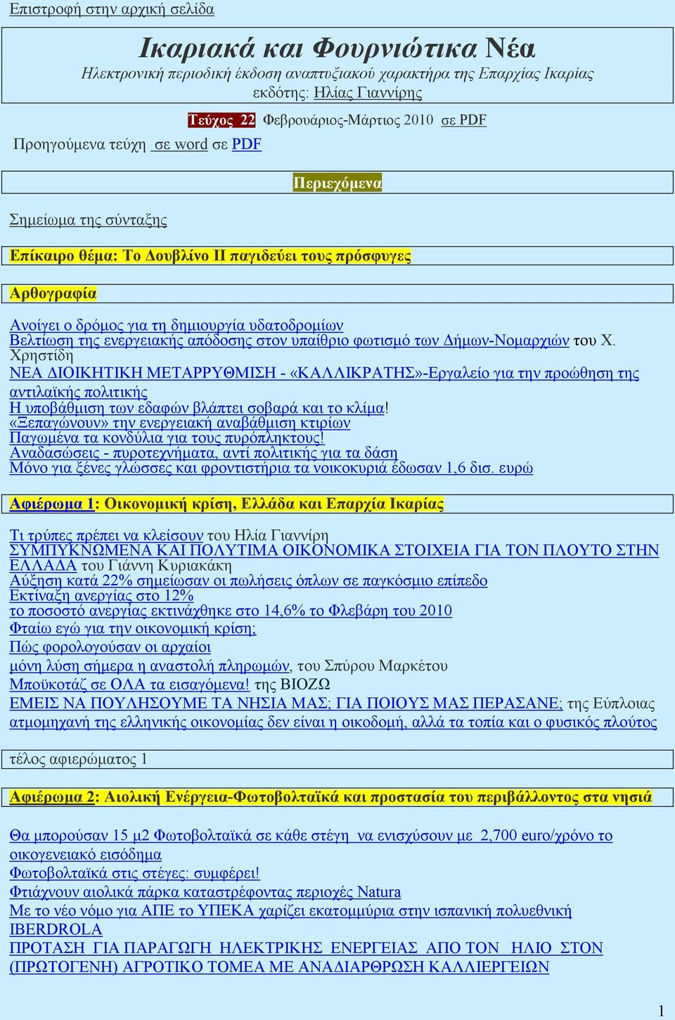 ενεργειακής απόδοσης στον υπαίθριο φωτισµό των ήµων-νοµαρχιών του Χ.