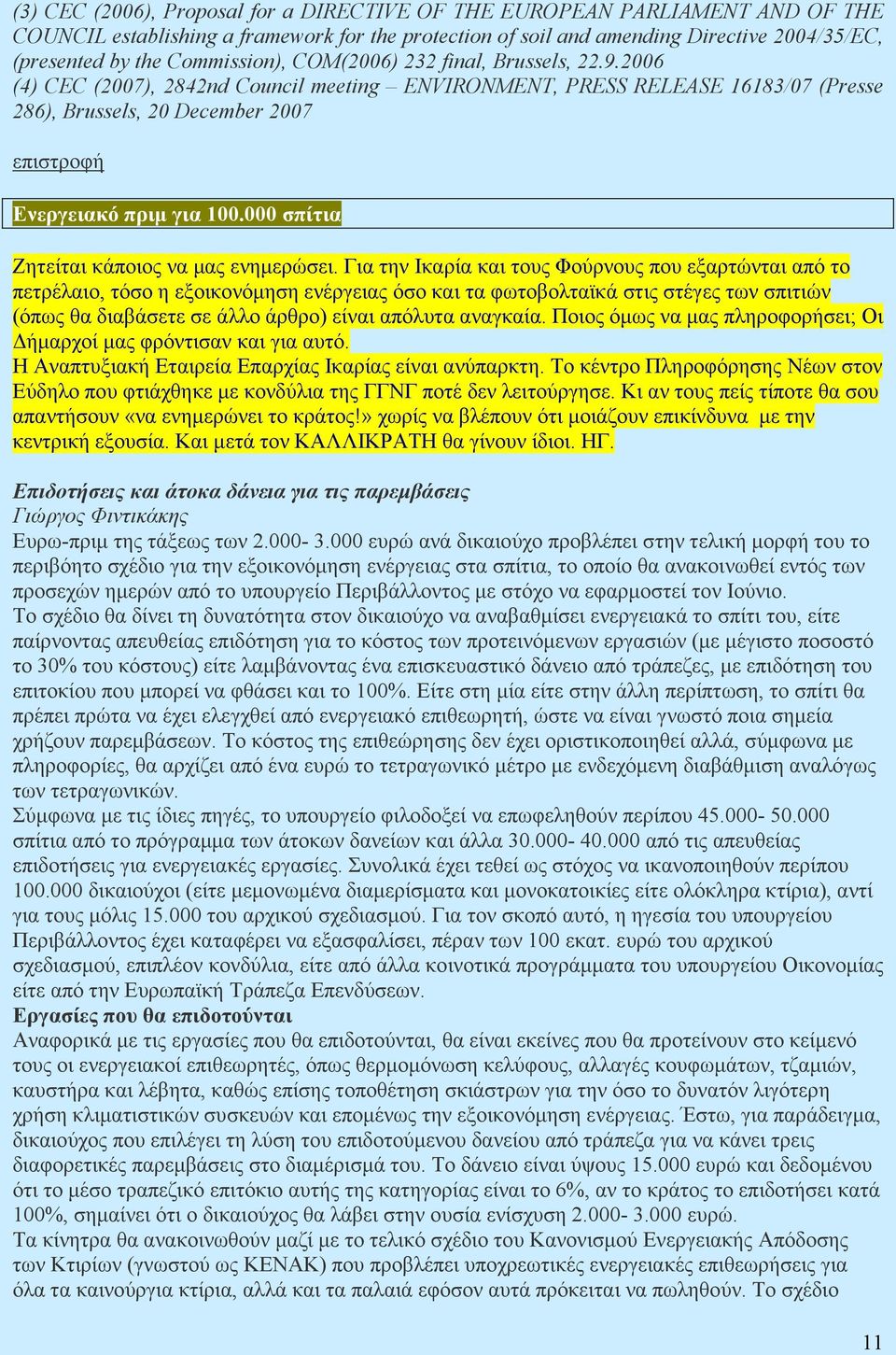 000 σπίτια Ζητείται κάποιος να µας ενηµερώσει.